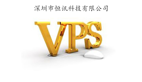 香港vps租用有何优势呢？.jpg