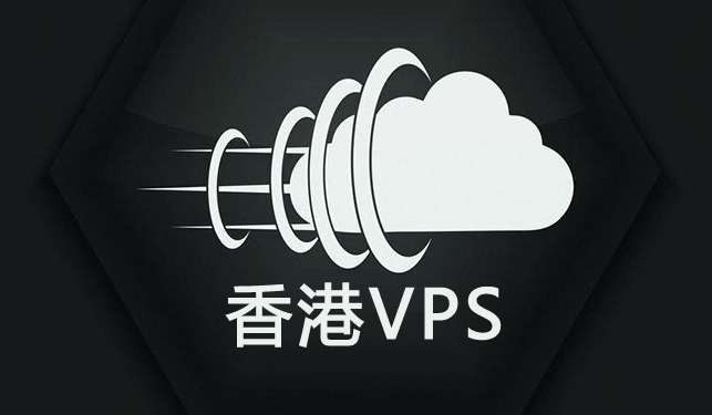 租用香港vps时，需要了解哪些要求？.png