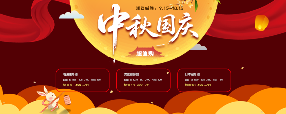 2026中秋国庆超值购
